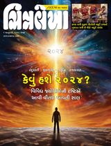 Chitralekha Gujarati - January 01, 2024 January 01, 2024